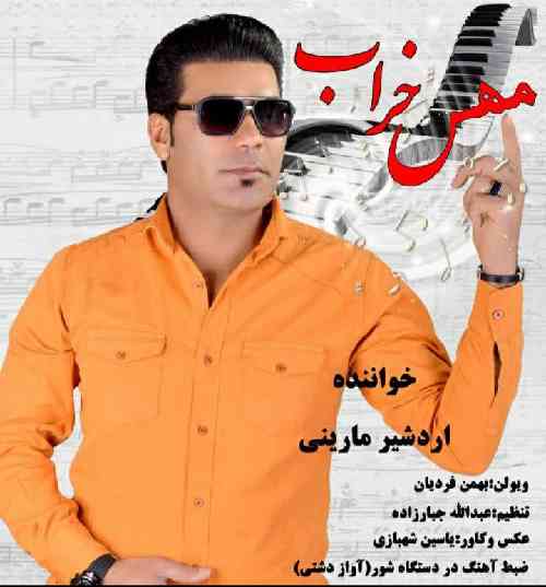 اردشیر مارینی من کوه ایگردم یاغییم